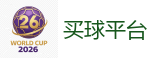 2026世界杯 (FIFA WorldCUP)中国体育彩票指定平台